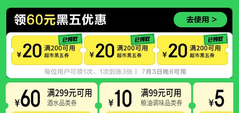 黑五200-20券 领防 明天还能用