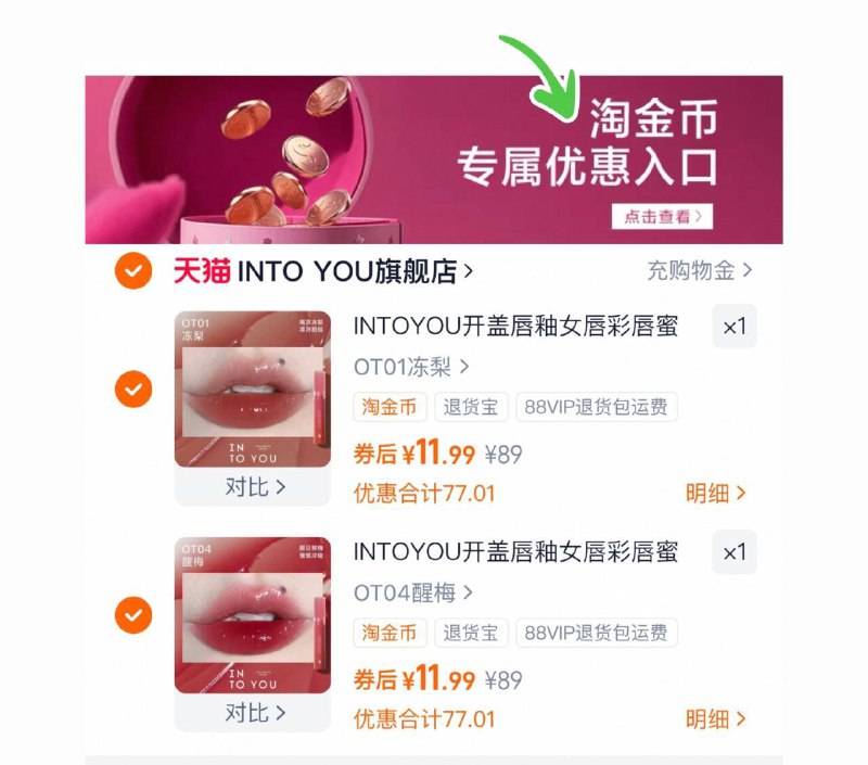 下拉详情页拍拍2件，11.9亓/支‼INTO YOU唇釉唇彩唇蜜口红9/GdX94BIshmR// AA11