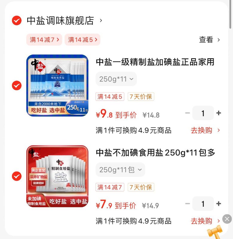 7.9亓 中盐不加碘盐250g*11包