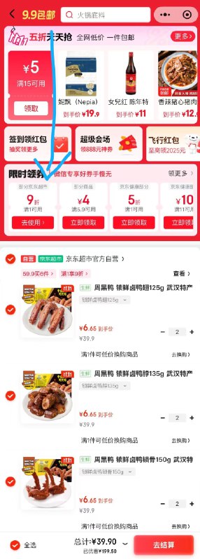 跳转特价-9.9包邮专区领9折卷mp://3DpKooPHWKRJKcs【自营】周黑鸭 锁鲜卤味自选