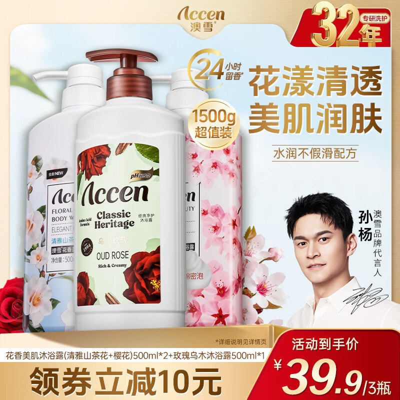 澳雪 花香美肌沐浴露 500ml*3瓶拍下【29.9元】赠沐浴露350ml下单留意赠品 不显示就是无了~
