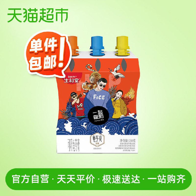 天猫超市生和堂果冻吸吸龟苓膏多口味253gx3袋9.9元包邮 (mUh51vkawPV)