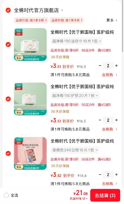 降价啦，之前最低36！！现在仅21Plus先领9折补帖卷