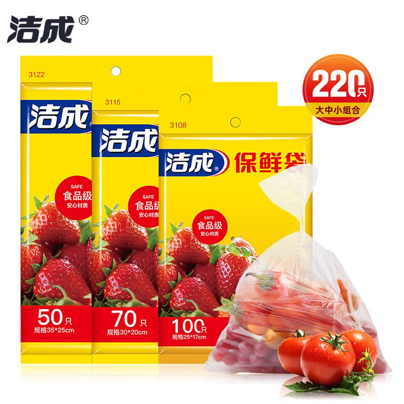 6.8元 洁成 食品保鲜袋组合220只