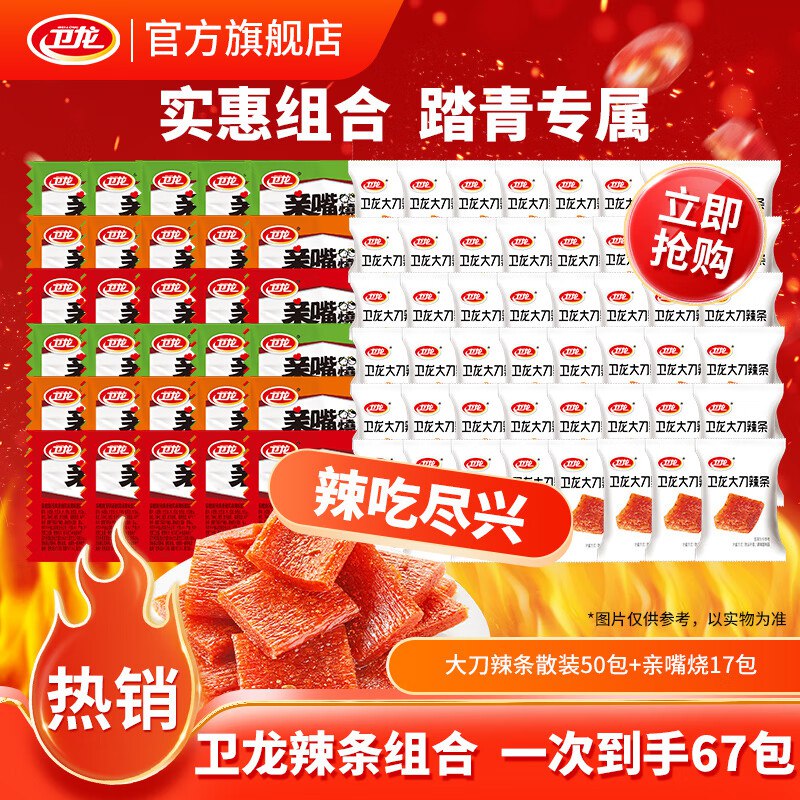 卫龙 辣条组合67包