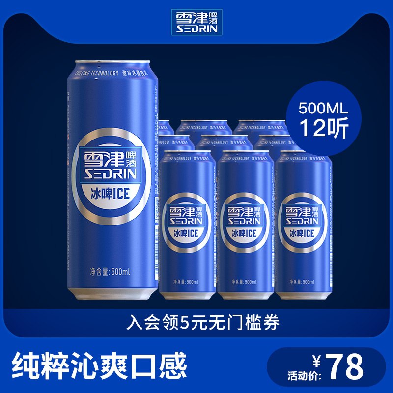 0点后下单 先领券29.9元雪津蓝冰啤酒500ml*12听(3CHVXYeg9Wj)/ 临期库存少好价 百威旗下