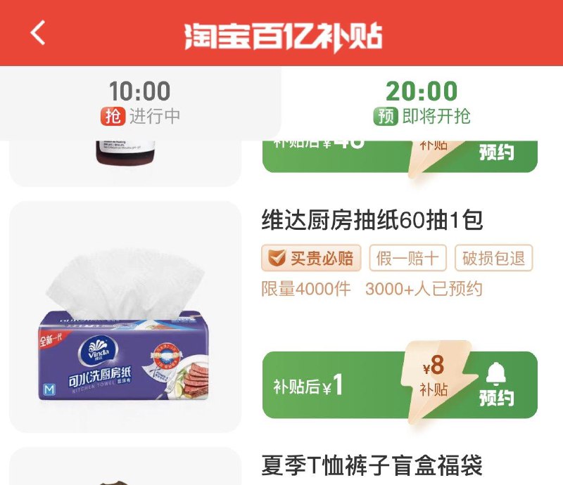 1-/ CZ0001 /)J6k2dD21MWw)//20点  TB首页百亿补贴会场1亓秒/