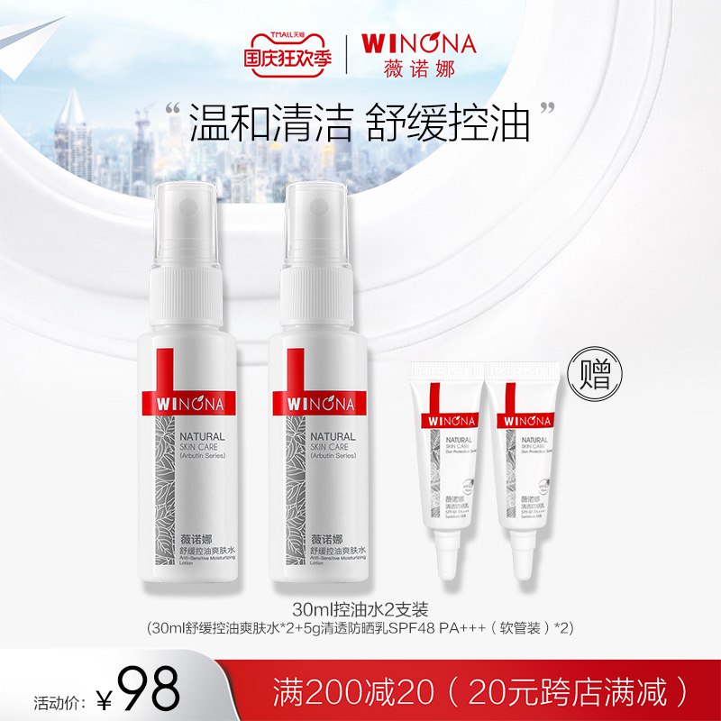 20点开始 55元叠加满减 预计45元薇诺娜官方旗舰店舒缓控油爽肤水4件套赠清透防晒乳5g*2支(6pRY2CSEZM6)/ CZ11/