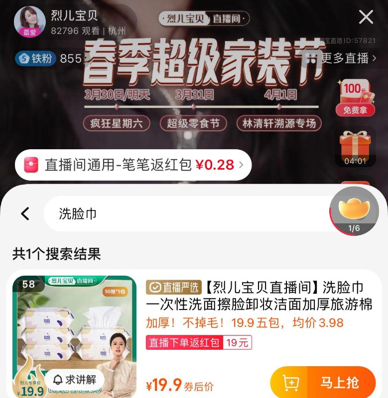 / CZ4178 /ZglFWLoUPEA//tb烈儿直波间 搜洗脸巾  19.9亓反19亓红苞