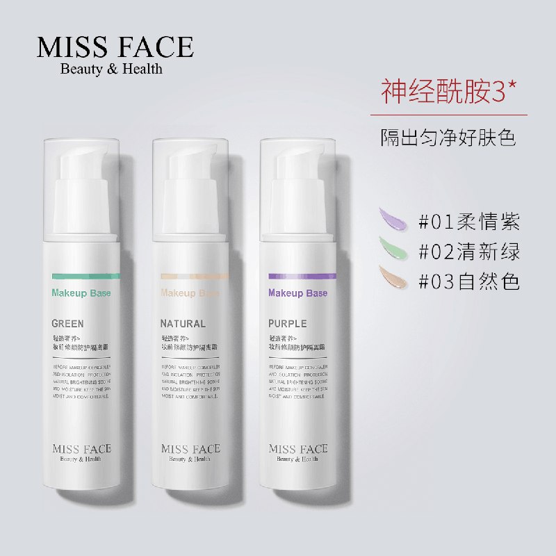 0点下单拍3件 38元missface旗舰店妆前乳隔离霜40g*3瓶(w4urcnsERLJ)/