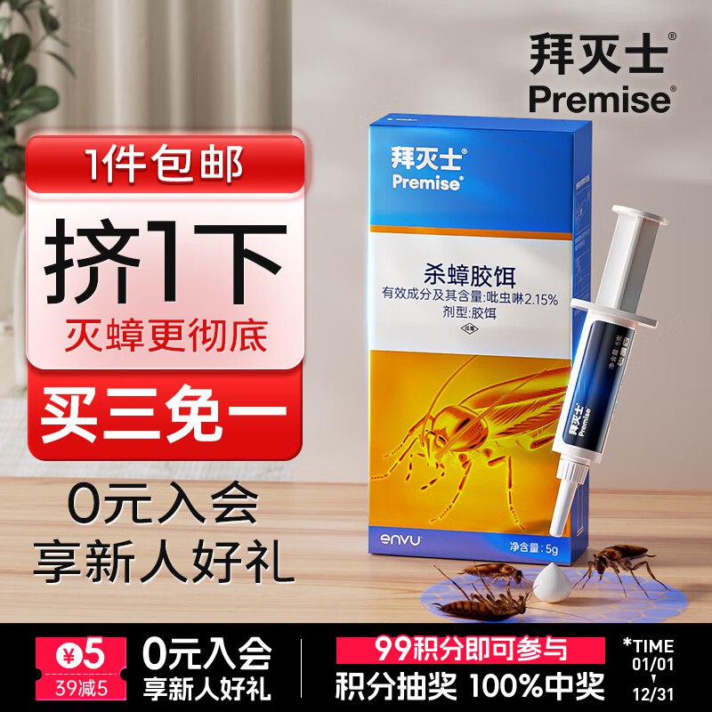 26.9元 拜灭士 拜耳杀蟑诱饵5g
