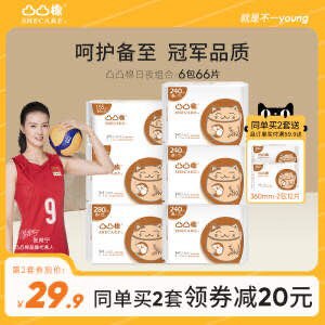 19.9￥凸凸棉旗舰店舒莱少女超薄卫生巾组合66片折3毛钱一片 有需仙女可囤(WsKA2oEILTN)/