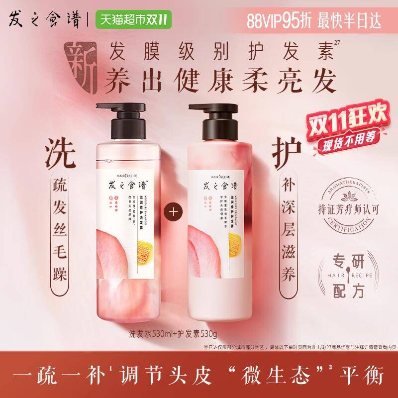 174元 猫超包邮发之食谱柔顺沁养洗发露530ML+护发素530G：/