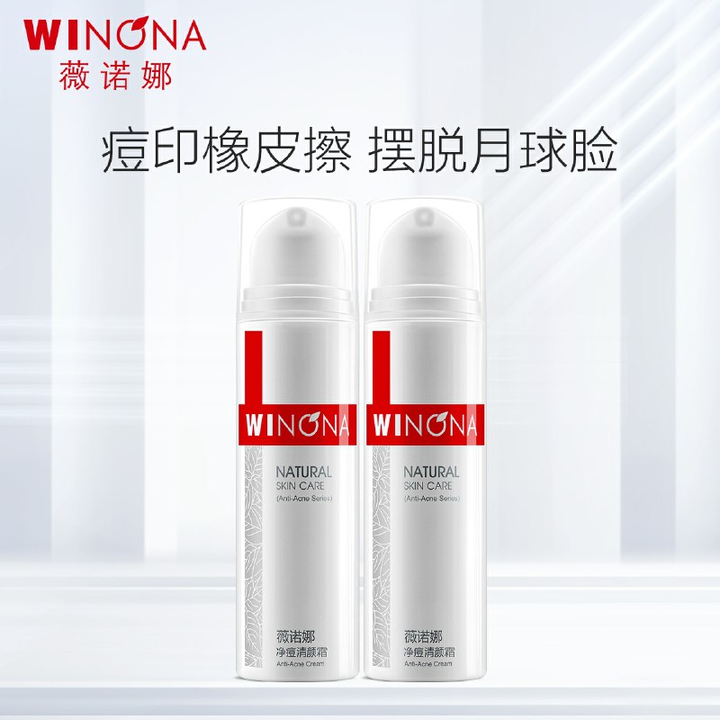 61元  薇诺娜旗舰店净痘清颜霜 15g*2(kFzschFuxKx)/