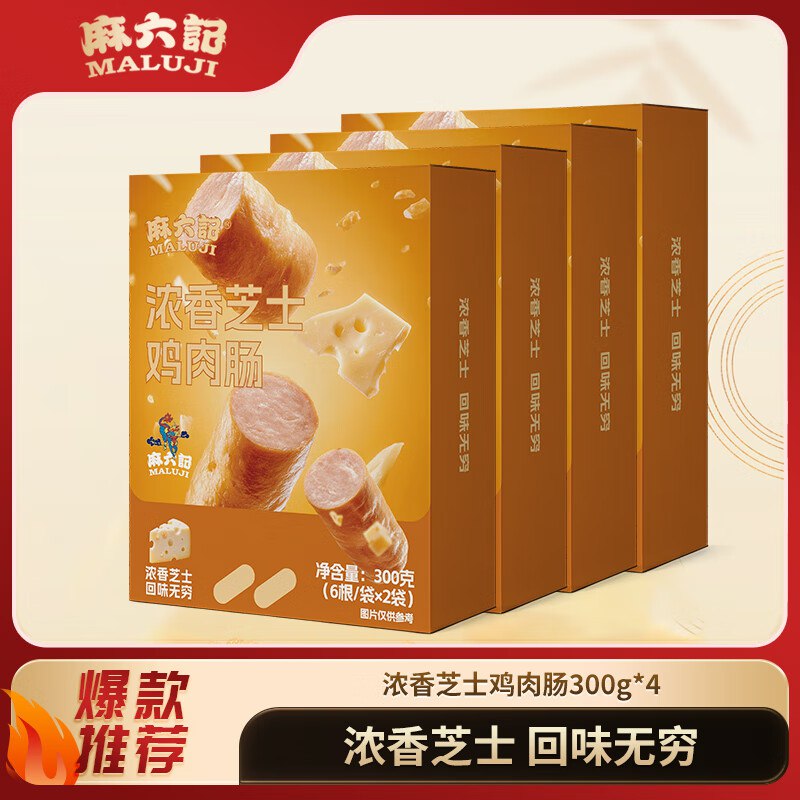 如有200-20黑五卷麻六记 芝士鸡肉肠300g*4盒48根拍2件，凑3件8折后，每件15.95