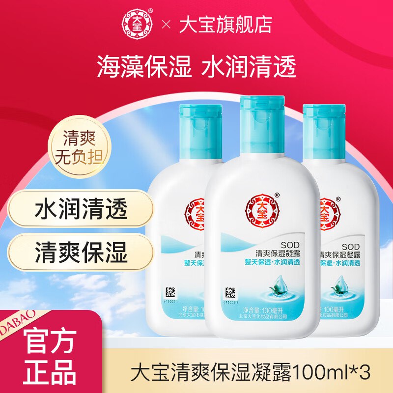 大宝 SOD清爽保湿凝露 100ml*3瓶