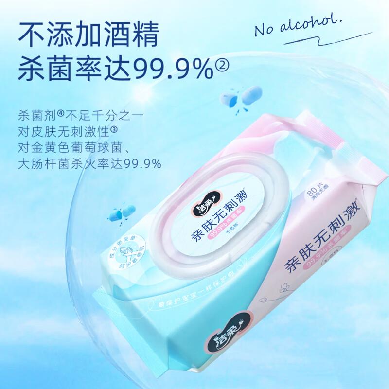 如有清洁10-5 拍下2.1洁柔卫生湿巾 加厚80片*1包