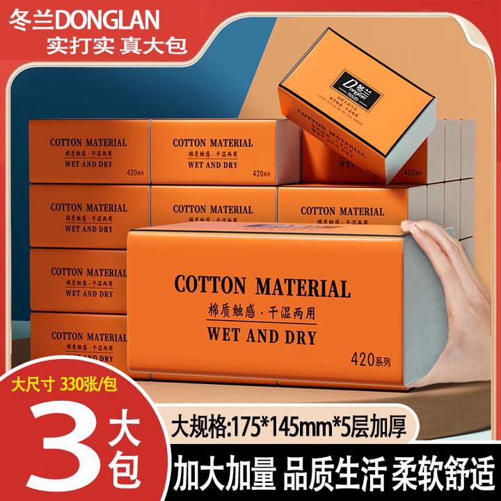 5.3元 冬兰家用大包抽纸5层 330张*3包