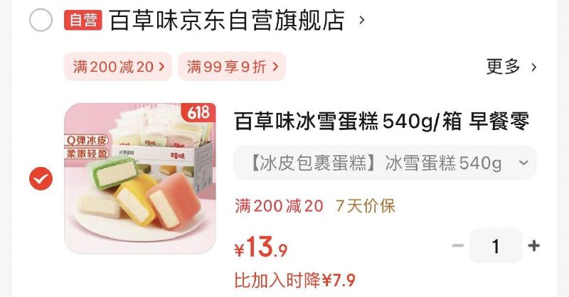 部分地区百草味 冰雪蛋糕540g/箱，13.9