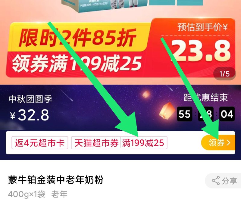 1.商品下领199-25购物劵蒙牛铂金中老年400g(gyutcfbby2q)/ 2件