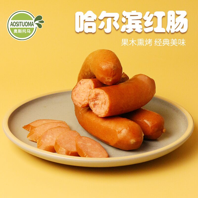 2件13.8元 奥斯托马旗舰店奥斯托马哈尔滨红肠110g*4(b1sbXswc7Zg)/