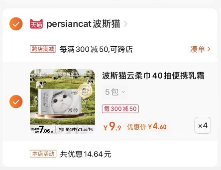 2.最后一步 凑单商品1件(oWdI2m8mRCA)/   乳霜纸40抽x5包到手18.4亓1包不到1亓好价 刚需赶紧上鼻炎患者跟宝宝用这个纸很好