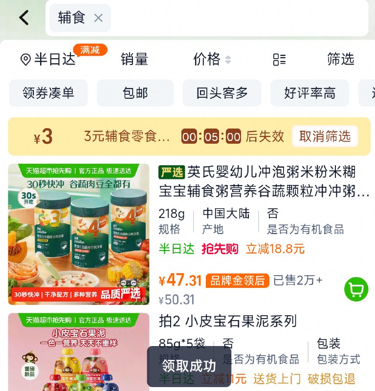 淘宝-进天猫超市-首页搜索：辅食，部分有3品类金每日红包 u.jd.com/B6LfD0s