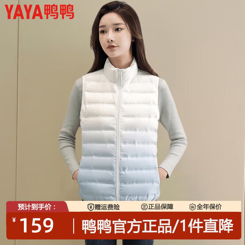 鸭鸭服饰合集99元 秋冬渐变羽绒马甲女