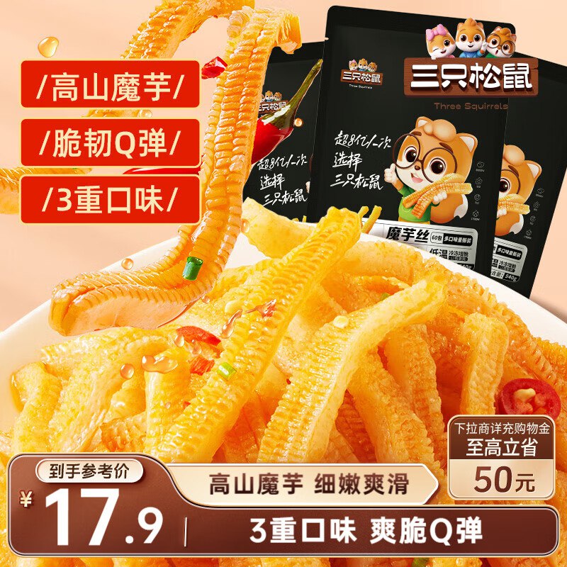 地区价三只松鼠魔芋丝60包540g5.9