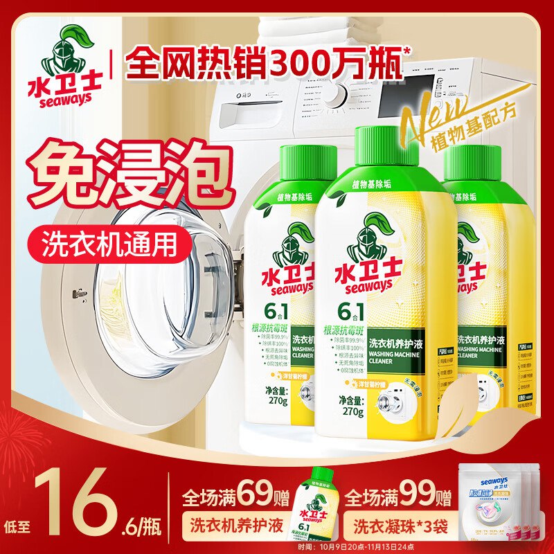 水卫士 洗衣机清洗剂 270g*3瓶