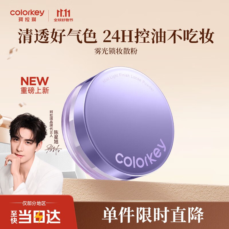 Color Key珂拉琪雾光锁妆散粉跳转京东app浏览详情页或加购物车砸金蛋如有掉3卷3个选项都是4.5元