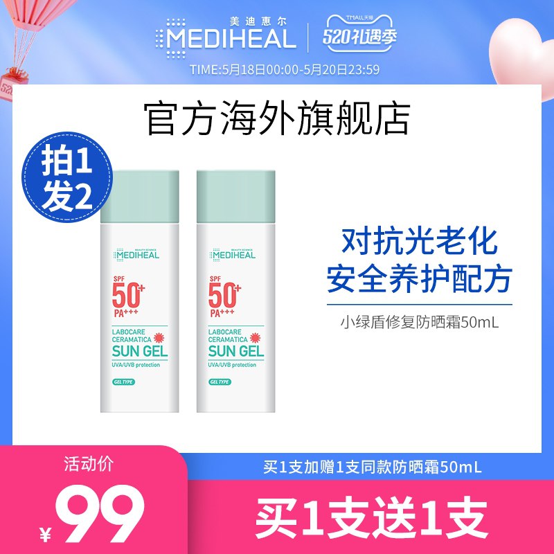 0点后下单 先领券 59元可凑单礼遇券 预计49元美迪惠尔小绿盾防晒霜2支(GUOnX4bkHow)/