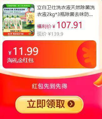11.99礼金96.39元 猫超包邮返10猫卡 到手86.39元 送1kg柔顺剂凑单199-35券到手73元左右立白卫仕洗衣液2kg*3瓶：/