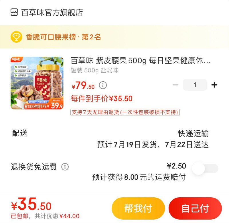 拍下37.9亓包邮百草味紫皮腰果500g 罐装