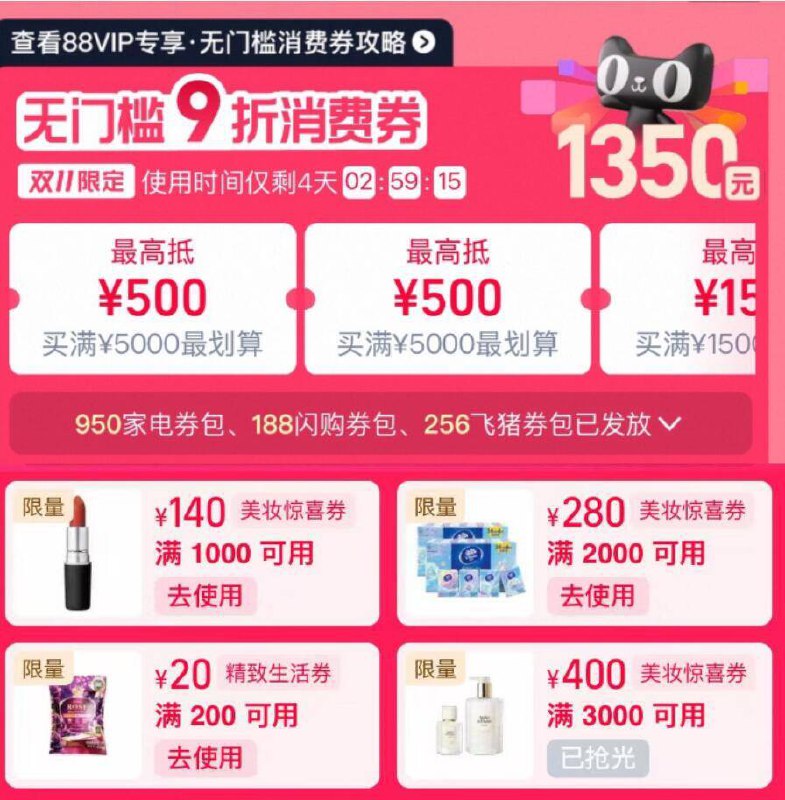 1来个颐莲补水喷雾方案淘宝打开口令下拉页面88用户把9折消费券拿了-再把1000-140美妆券拿了京东每日红包 u.jd.com/B6LfD0s淘宝每日红包 m.tb.cn/h.S7EJjqa