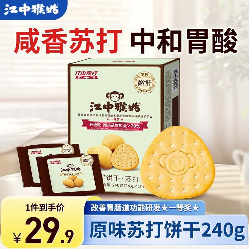 江中猴姑 苏打/酥性饼干 240g*1盒