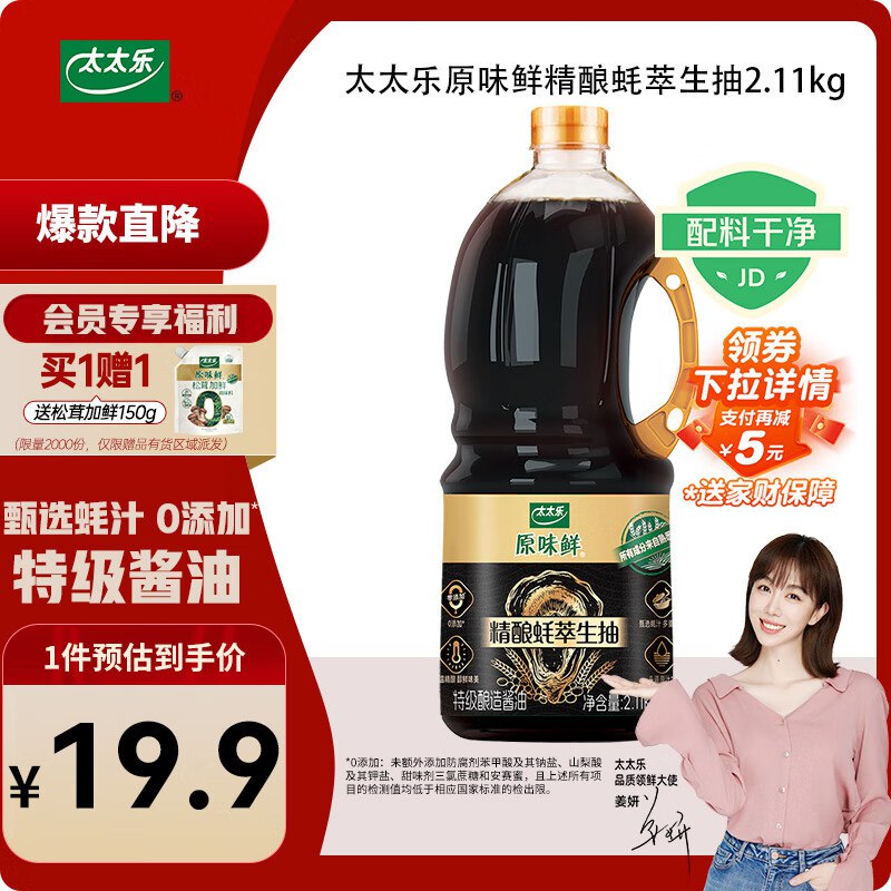 自营太太乐 精酿蚝萃生抽2.11kg