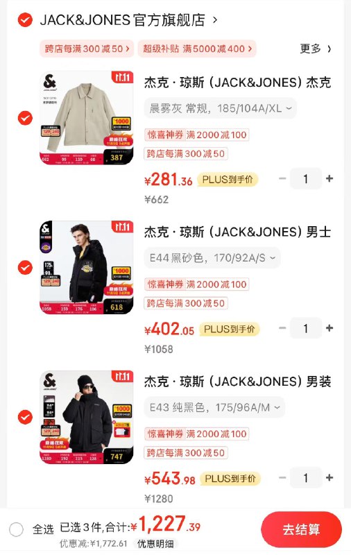 杰克琼斯4.3折领999-200券