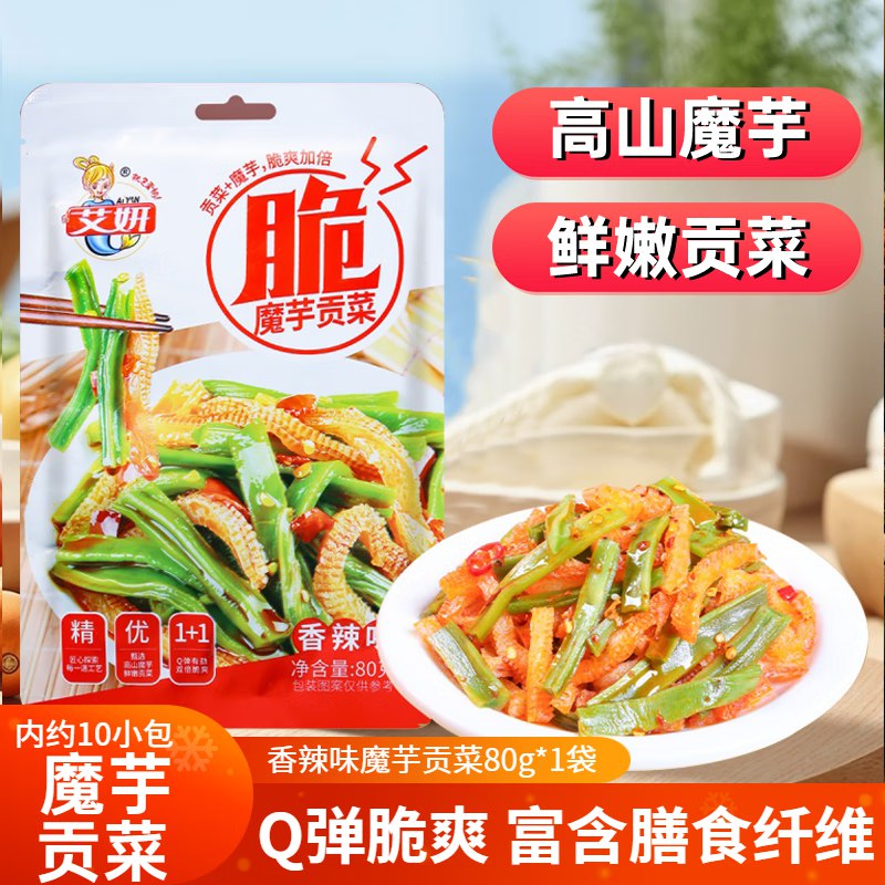 艾妍魔芋爽素毛肚贡菜辣条80g/袋便携约9小包2首单【1.16】