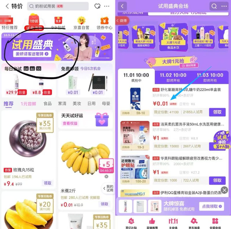 京东APP-特价-试用，横幅进去部分有0.01牛奶京东每日红包 u.jd.com/pDaJUfz淘宝每日红包 m.tb.cn/h.S7EJjqa