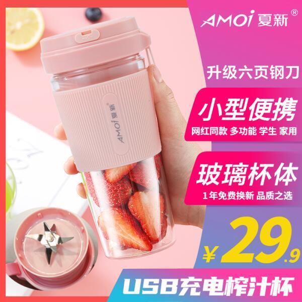 【夏新】便携无线充电榨汁机原价39.9，立减券后19.9起 (vIjc1EYU4OK)