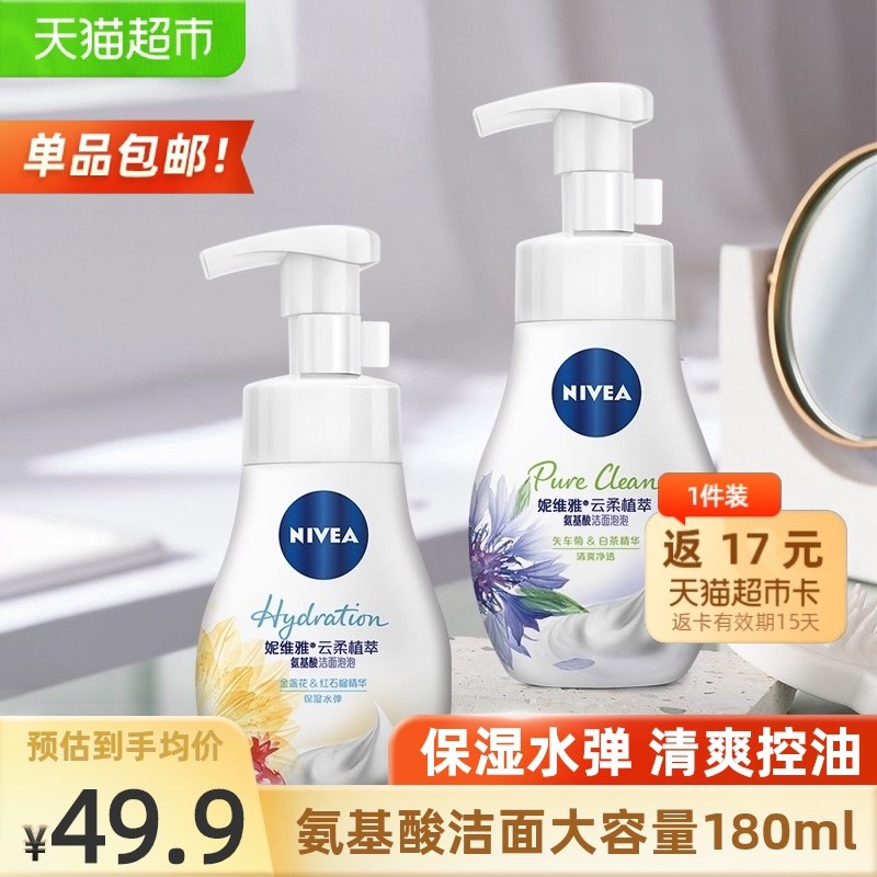39.9送17猫卡=22.9元妮维雅氨基酸洗面奶180ml(2vTzXoSfvyp)/