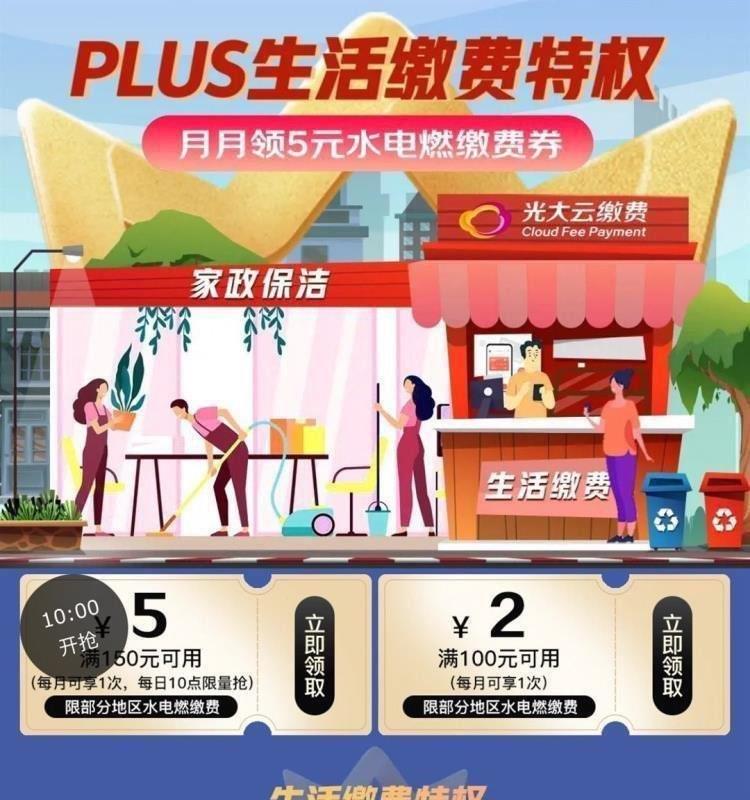 10点plus 150-5生活缴费奍