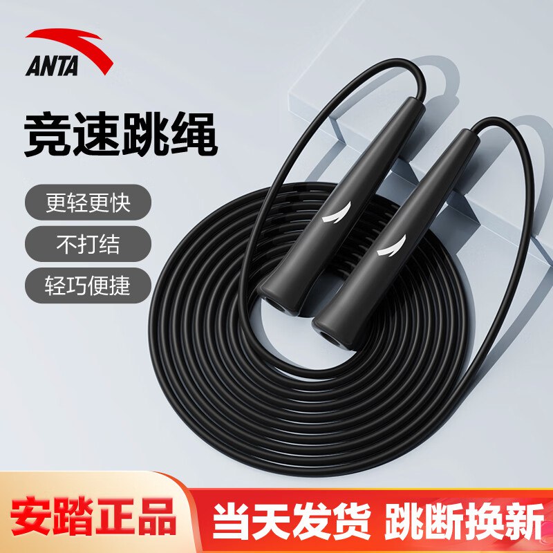 安踏 成人燃脂专业跳绳