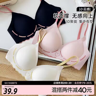 69.8💵 拍2件 六只兔子无痕内衣女调整型果冻条软支撑胸罩)wb9TduEsbk6)/ CZ11//