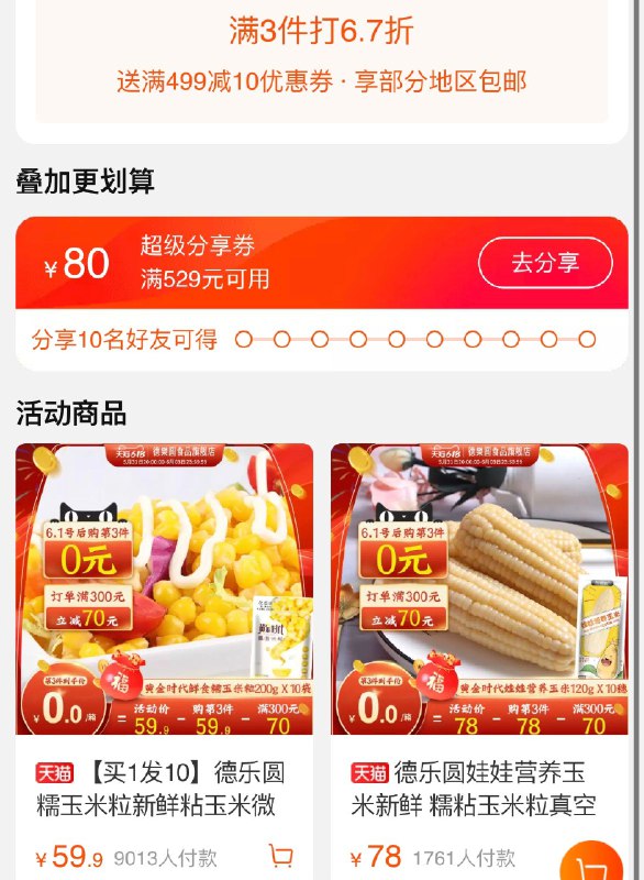 1-德园3件67折专区可分享529-80(X4Ch2OtImHY)/