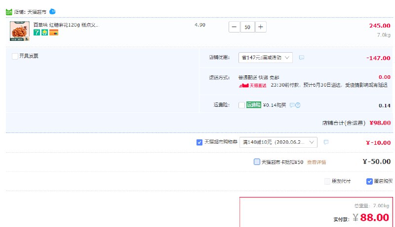 下50件叠加140-10券刚好88亓天猫超市140-10购物券   (g9Xb1wtI6br)