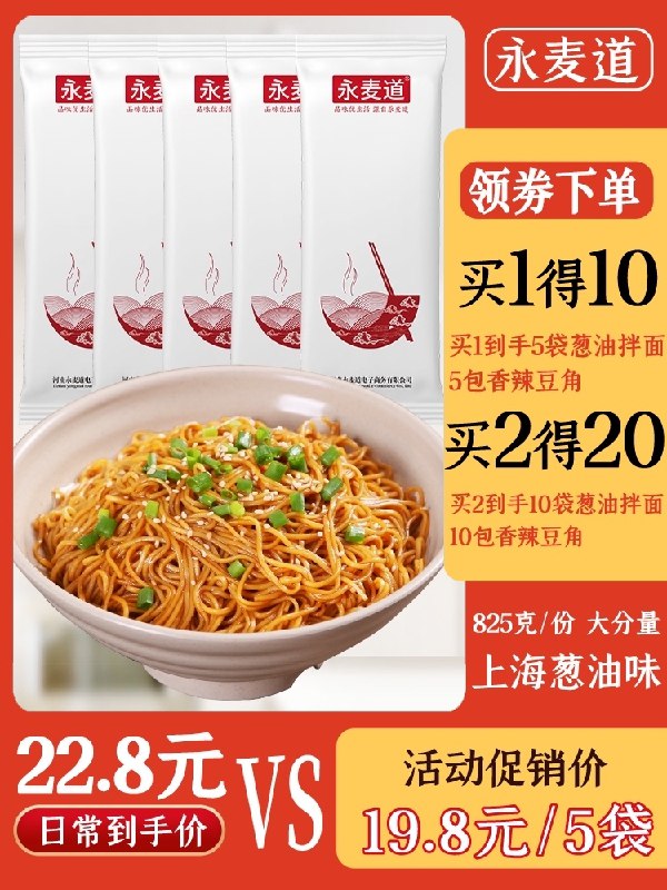 10点开始 拍下9.8元老上海非油炸葱油拌面5人份(nhIiXHK4I1x)/