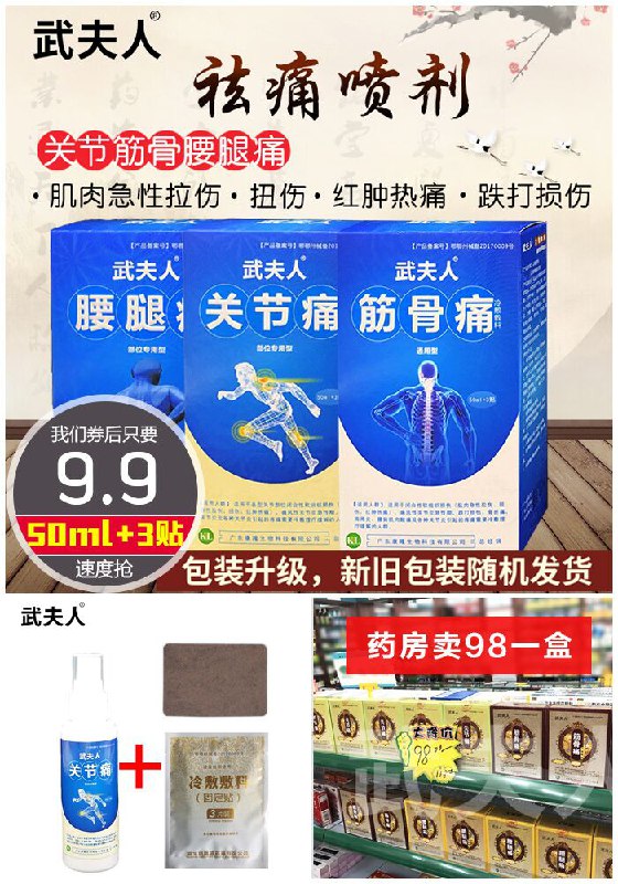 【武夫人】祛痛喷剂50ML原价69元【满减券后9.9元】包邮