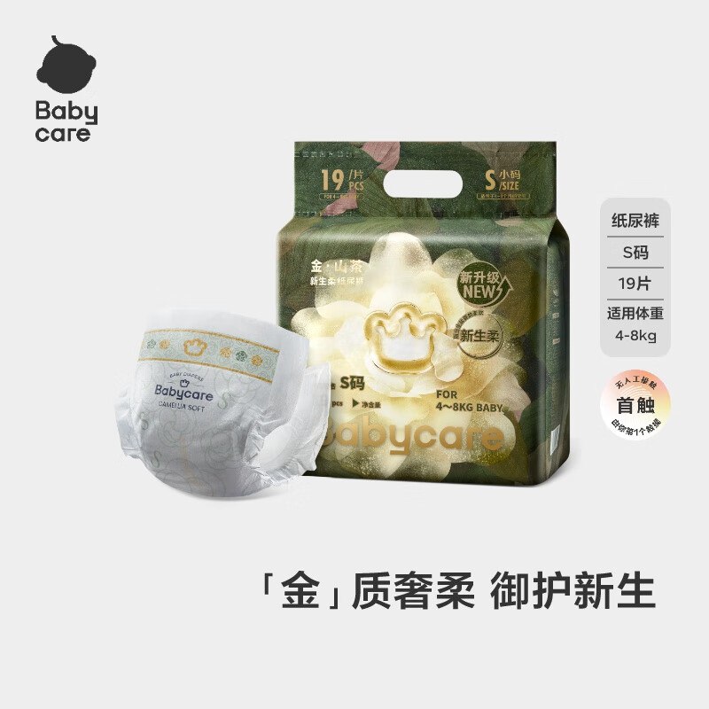 abycare金山茶花纸尿裤S码19片，25.46